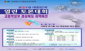 [NSP PHOTO]경북선관위, 대통령 임기 4년 중임제로 해야 한다 논제 고등부 경북예선 개최