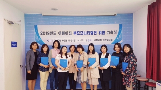 NSP통신-시흥시가 개최한 2019년도 부모모니터링단 위원 위촉식에서 부모모니터링단이 기념촬영을 하고 있다. (시흥시)