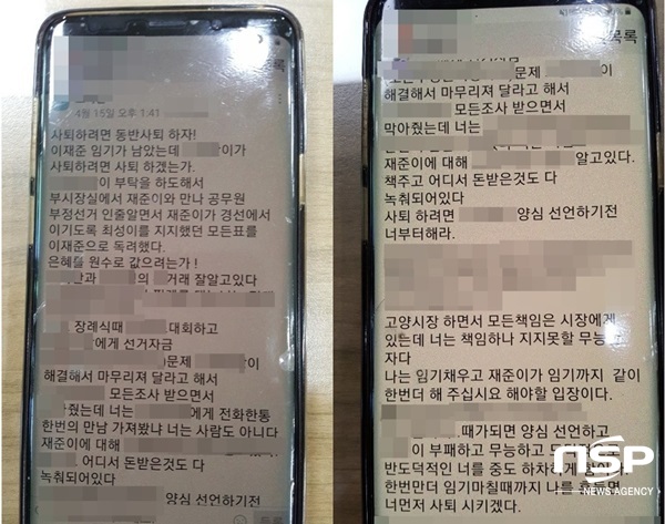 NSP통신-사퇴 압박을 받던 이봉운 부시장에게 A씨가 작성해 이 부시장에게 보내며 이재준 고양시장에게 보내라고 말했다는 카톡 내용(이봉운 부시장 직접 증언) (강은태 기자)