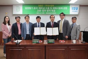 [NSP PHOTO]담양군-이수화학,  담양딸기 중국 및 베트남 수출 업무협약 체결