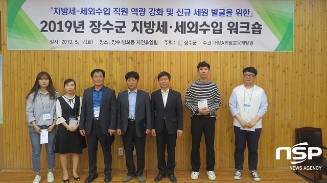 [NSP PHOTO]장수군, 지방세·세외수입 워크숍 개최