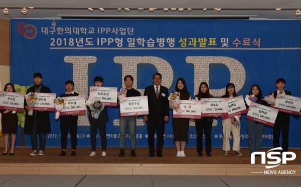 NSP통신-IPP형 일학습병행제에 참여한 학생들 대상으로 수기공모 발표 수상자 단체사진. (대구한의대학교)