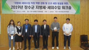 [NSP PHOTO]장수군, 지방세·세외수입 워크숍 개최