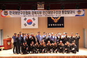[NSP PHOTO]포항해경, 민간해양구조대 통합 발대식 개최