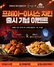[NSP PHOTO]던파, 치킨마루 제휴…프레이-이시스 치킨 출시