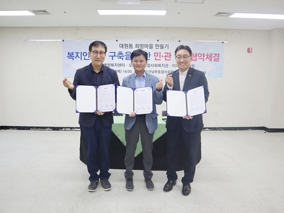 NSP통신-16일 김승규 대원동장, 이상진 이마트오산점장, 권태연 오산남부종합사회복지관장이 협약을 체결하고 기념촬영을 하고 있다. (오산시)