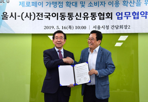 [NSP PHOTO]전국이동통신유통협회서울시 제로페이 활성화 위한 업무협약 체결