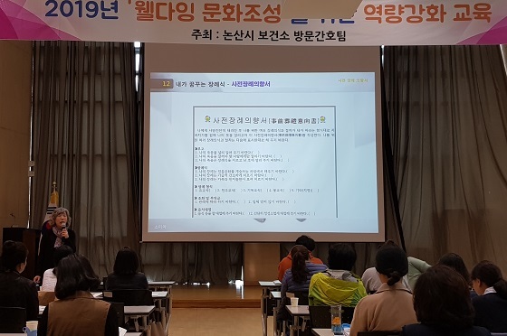 NSP통신-▲논산시가 방문간호 전담 인력을 활용한 웰다잉 전문 지도자 교육을 마쳤다. (논산시)