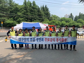 [NSP PHOTO]대구상의 부설 경연회, 사랑나눔 무료급식 봉사활동 펼쳐