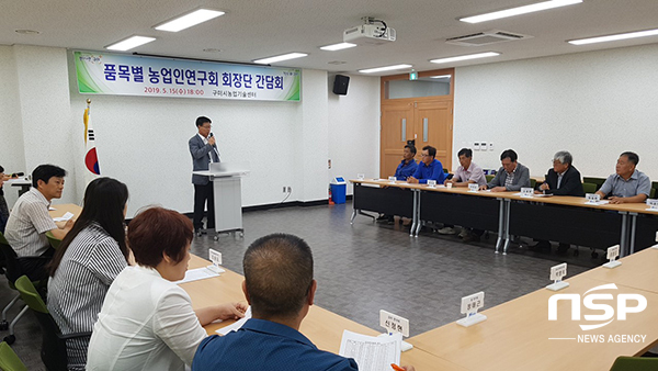 NSP통신-품목별농업인연구회 회장단 간담회 개최 (구미시)
