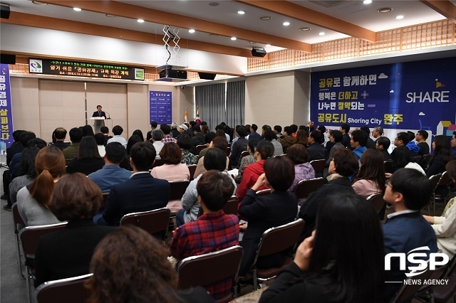 [NSP PHOTO]완주군, 내달부터 공유경제 아카데미 진행