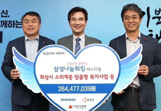 NSP통신-20일 강학봉 경기도 사회복지공동모금회 사무처장(왼쪽부터), 서철모 화성시장, 하헌재 삼성전자 DS부문 사회봉사단 부단장이 화성시청 시장실에서 복지기금 전달식 후 기념촬영을 하고 있다. (화성시)