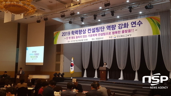 NSP통신- (경상북도교육청)