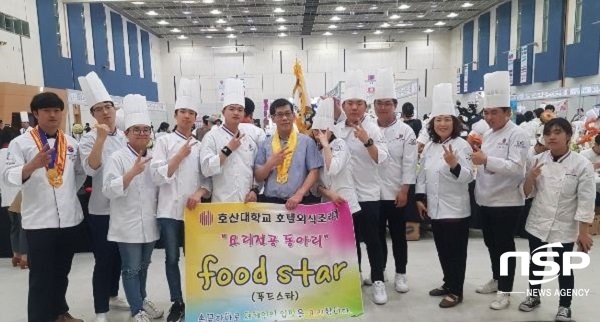 NSP통신-호산대학교가 2019 대한민국 챌린지컵 국제요리경연대회에서 4년 연속 참가자 전원이 수상했다. (호산대학교)