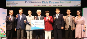 [NSP PHOTO]DGB금융그룹, 창립 8주년 기념 DGB키즈 드림 페스티벌 개최