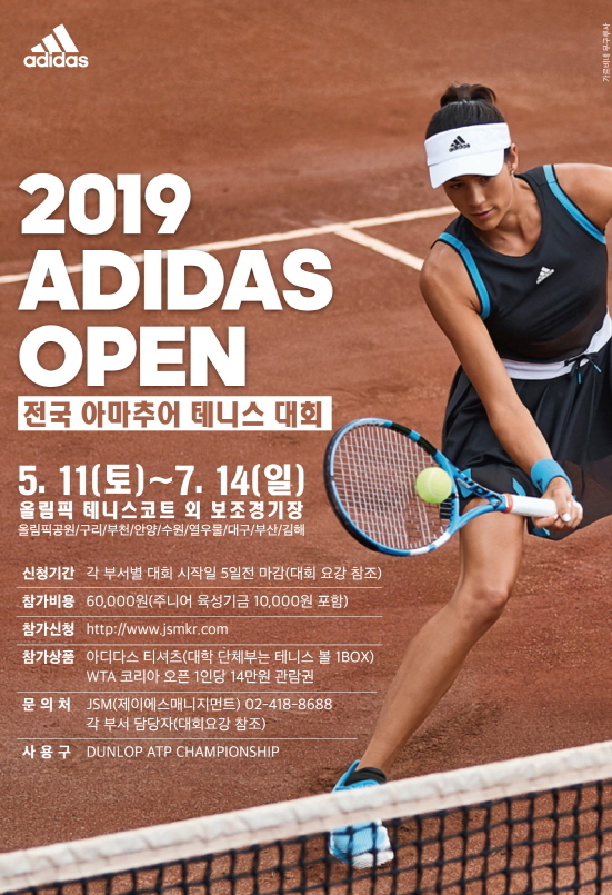 NSP통신-2019 아디다스 오픈 전국 아마추어 테니스 대회 (아디다스 제공)