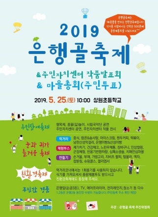 NSP통신-성남시 중원구 은행2동 은행골축제 행사 포스터. (성남시)