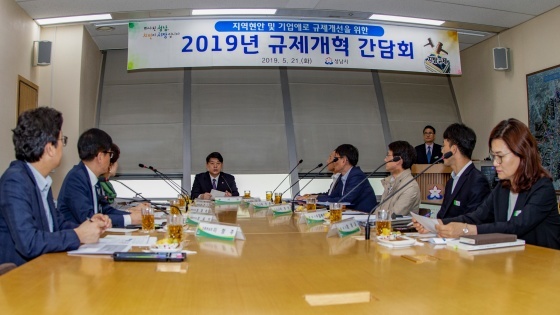NSP통신-21일 성남시부시장실 회의실에서 열린 2019년도 규제개혁 간담회. (성남시)