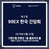 [NSP PHOTO]99EX, 한국간담회 22일 개최…토큰 발행 내용 등 발표