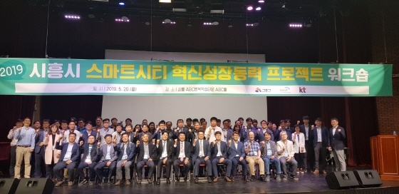 NSP통신-시흥ABC행복학습타운에서 시흥시와 KT가 공동으로 스마트시티 혁신성장동력 프로젝트 워크숍을 개최했다. (시흥시)
