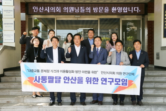 NSP통신-21일 안산시의회 의원연구단체 사통팔달 연구모임이 한국산업단지공단 경기지역본부를 방문해 간담회 후 기념촬영을 하고 있다. (안산시의회)