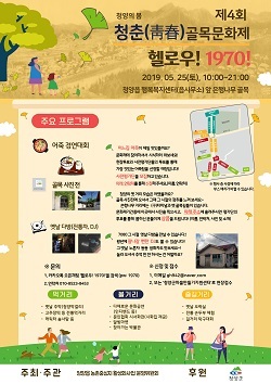 NSP통신-▲청양읍이 청춘골목문화제를 개최한다. (청양군)