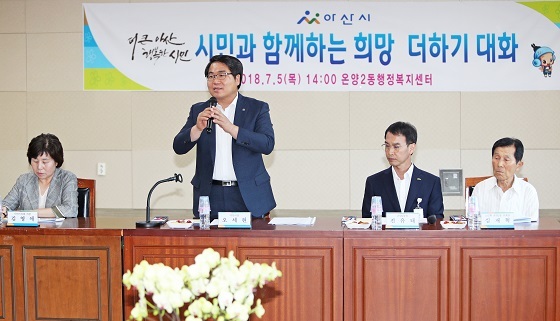 NSP통신-▲ 오세현 아산시장이 시민과 함께 하는 희망 더하기 대화에 나선다(지난해 모습). (아산시)