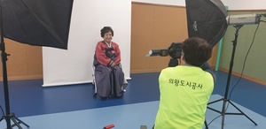 [NSP PHOTO]의왕도시공사, 독거노인 장수사진 촬영행사 가져