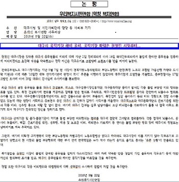 NSP통신-우리복진연합이 지난 22일 대구시의 공직기강 해이와 권영진 대구시장을 겨냥해 논평을 발표했다. (우리복지연합 제공)