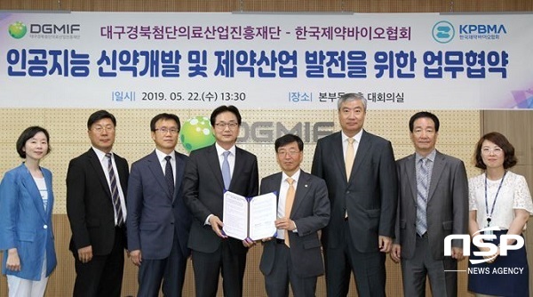 NSP통신-대구경북첨단의료산업진흥재단이 한국제약바이오협회와 인공지능 신약개발 및 제약 산업 발전을 위해 업무협약을 체결했다. (대구경북첨단의료산업진흥재단)