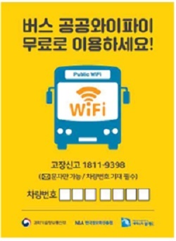 NSP통신-▲논산시가 시내버스 공공와이파이 서비스를 실시하고 있다. (논산시)