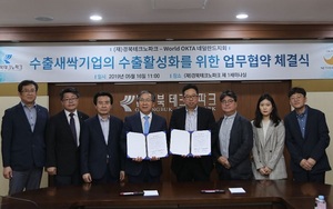 [NSP PHOTO]경북TP, OKTA와 수출관련 정보교류 확대 네덜란드 지회와 MOU체결