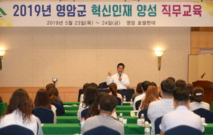 [NSP PHOTO]영암군, 혁신인재 양성 직무교육 실시