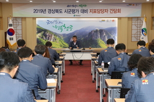 [NSP PHOTO]청송군, 2019년 경상북도 시군평가 지표담당자 간담회 개최