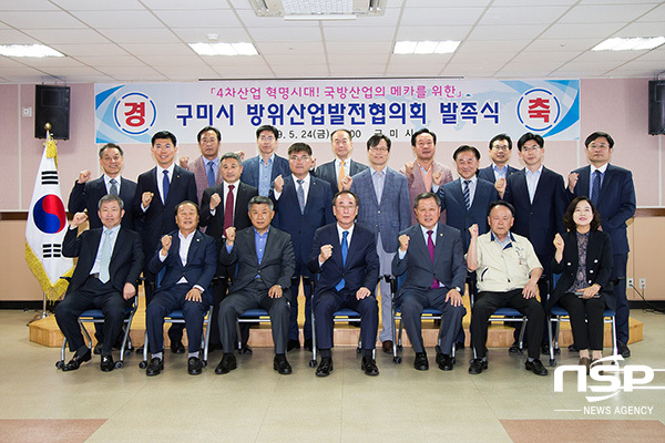 NSP통신-구미시 방위산업발전협의회 발족식 개최 (구미시)