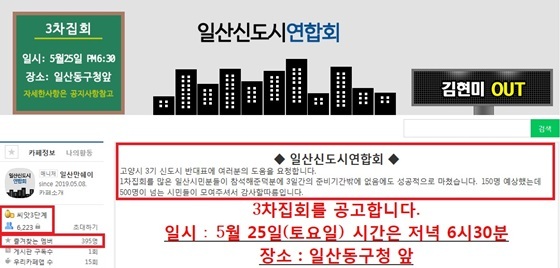 NSP통신- (일산신도시연합회카페 홈페이지 캡처)