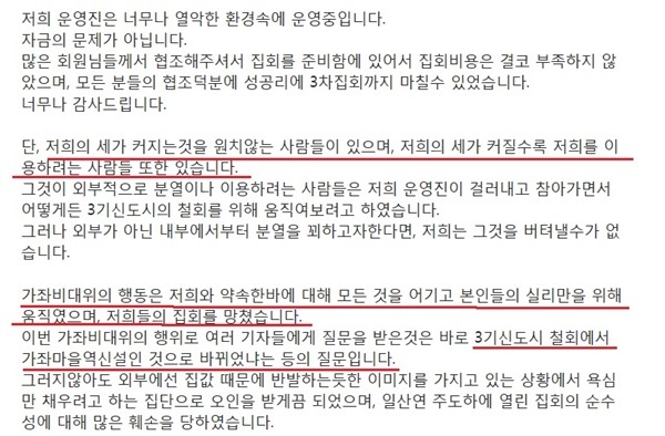 NSP통신-일산신도시연합회 카페지기 일산만쉐이가 집회 내용과 관련해 문제를 제기하는 지적 내용 (일산신도시연합회카페 홈페이지 캡처)