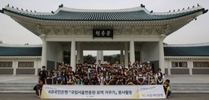 [NSP PHOTO][업계동향] KB국민은행, 서울현충원 자매결연 묘역관리 봉사활동 실시