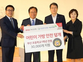 [NSP PHOTO][업계동정] BNK부산은행, 어린이 가방 안전 덮개 3만개 기증