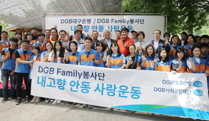 [NSP PHOTO]DGB금융그룹, DGB Family봉사단 안동 자매결연마을 찾아 봉사