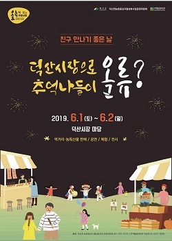 NSP통신-▲예산군이 덕산 올류주말시장을 개최한다. (예산군)