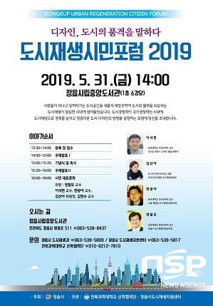 [NSP PHOTO]정읍시, 31일 도시재생 시민 포럼 개최