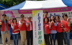 [NSP PHOTO]위덕대 교직원 LOTUS봉사단 무료 급식활동 펼쳐