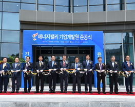 [NSP PHOTO]한국전력, 에너지밸리기업개발원 준공식 개최