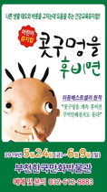 [NSP PHOTO]부천한국만화박물관, 뮤지컬 콧구멍을 후비면 개최