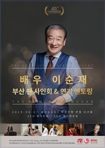 [NSP PHOTO]이순재, 다음 달 17일 데뷔 후 첫 팬사인회 개최..63년 만