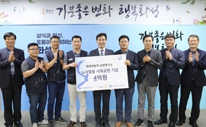 [NSP PHOTO]현대차 남양연구소, 노사기금 4억 화성시에 전달