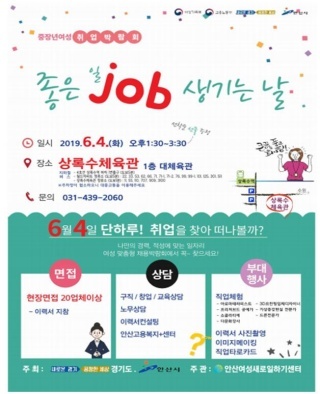 NSP통신-2019년 중장년여성 취업박람회 포스터. (안산시)