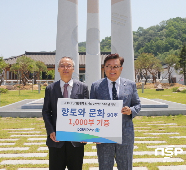 NSP통신-(왼쪽부터)김희곤 관장, DGB대구은행 임성훈 상무 (DGB대구은행)