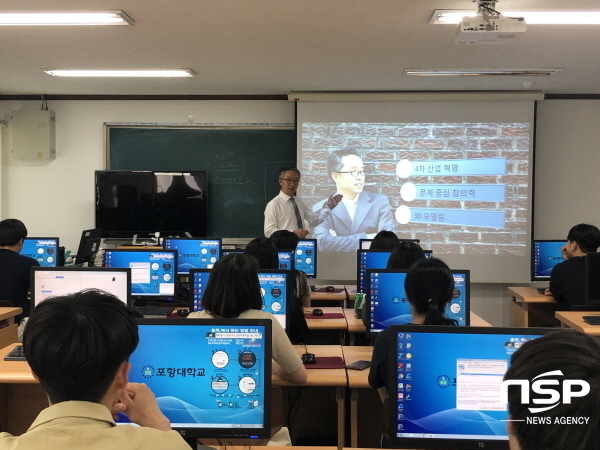 NSP통신- (포항대학교)